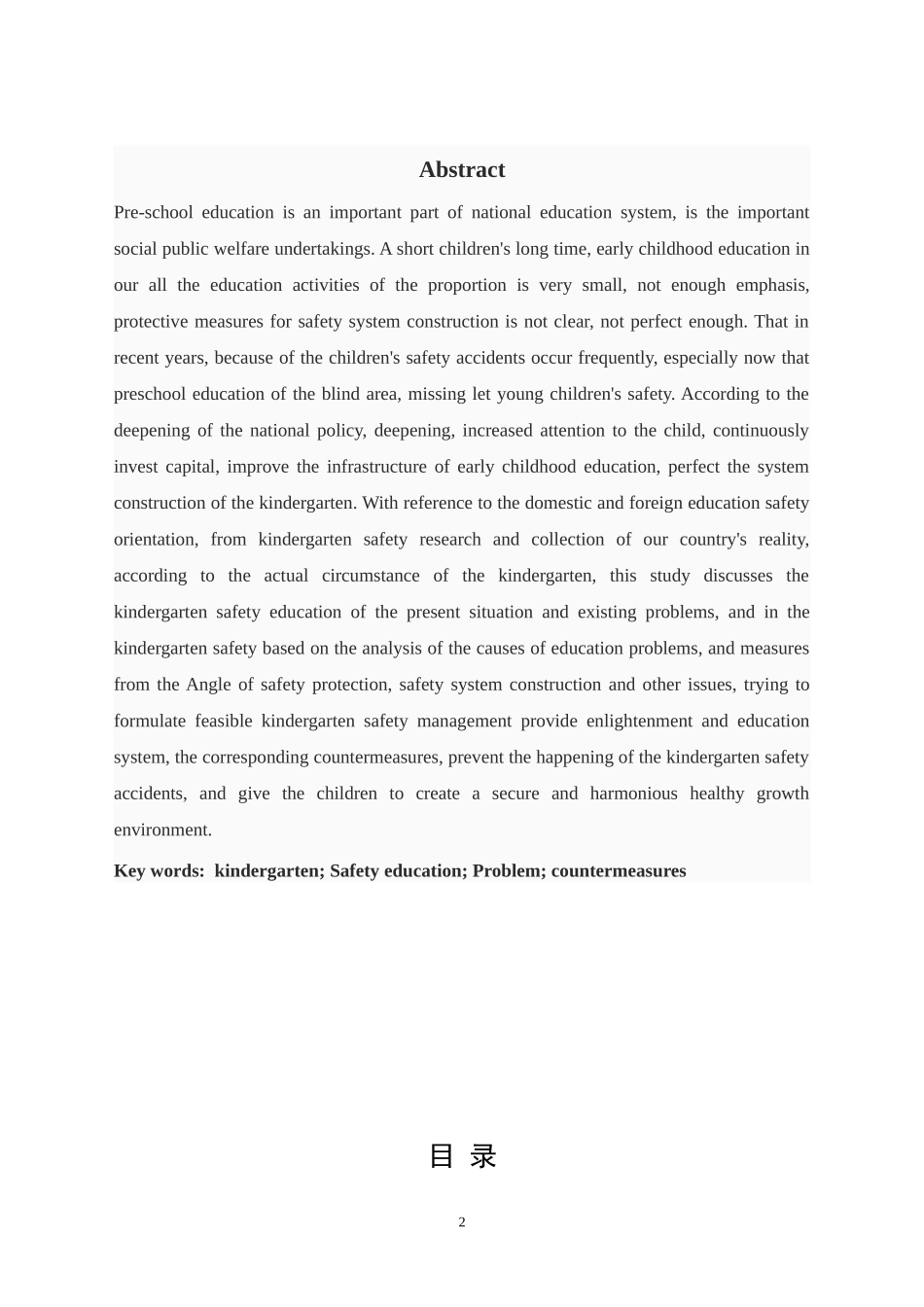 幼儿安全教育问题的研究_第2页