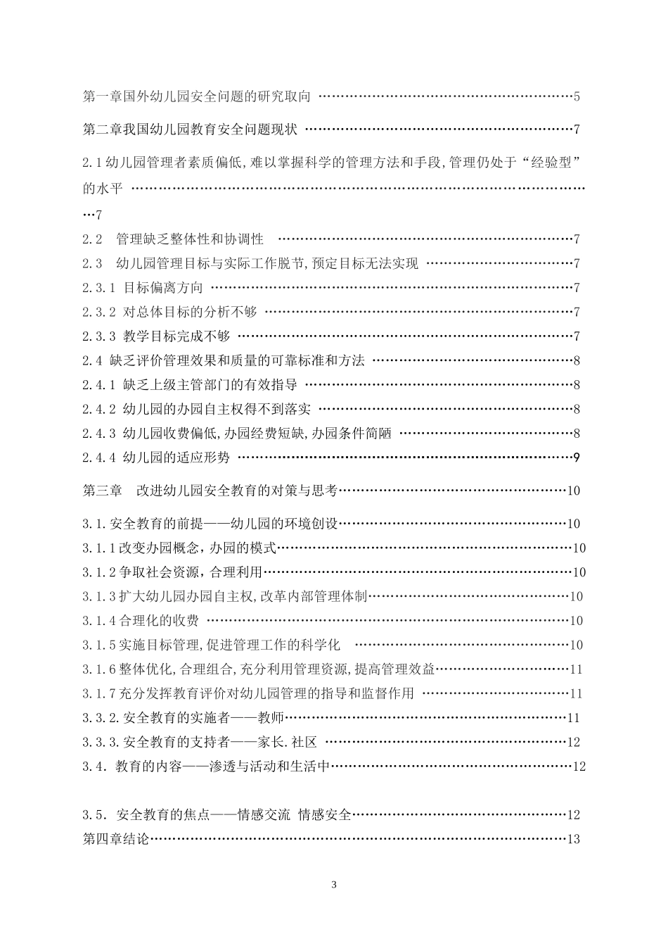 幼儿安全教育问题的研究_第3页