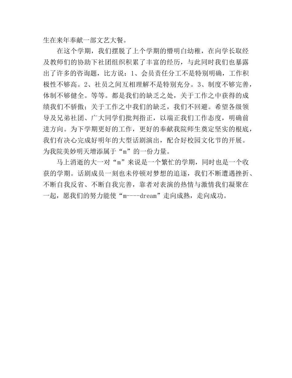 话剧社期末工作参考总结（通用） _第2页