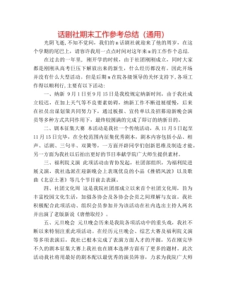 话剧社期末工作参考总结（通用） 