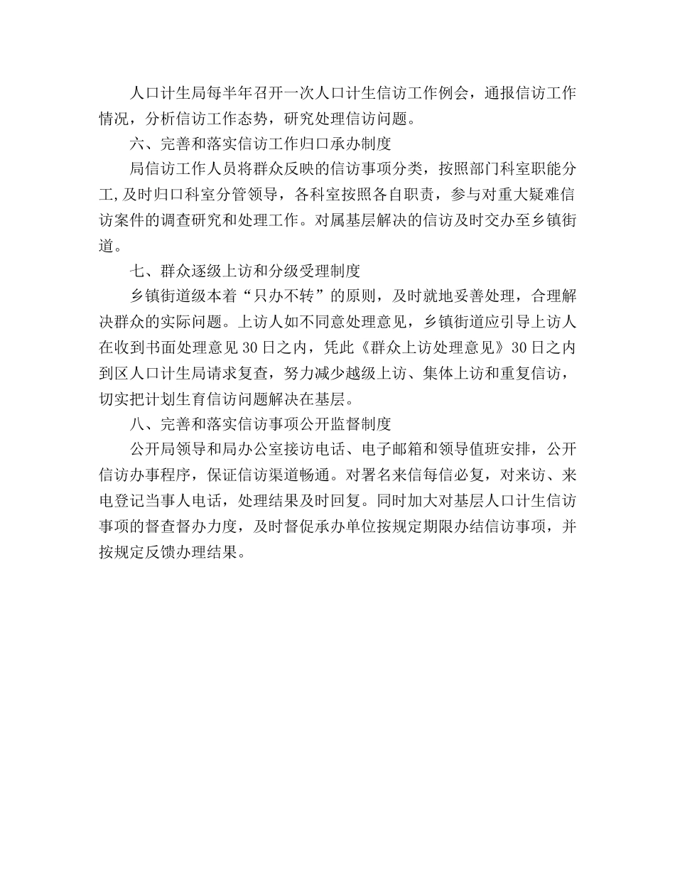 关于计生信访工作的工作制度 _第2页