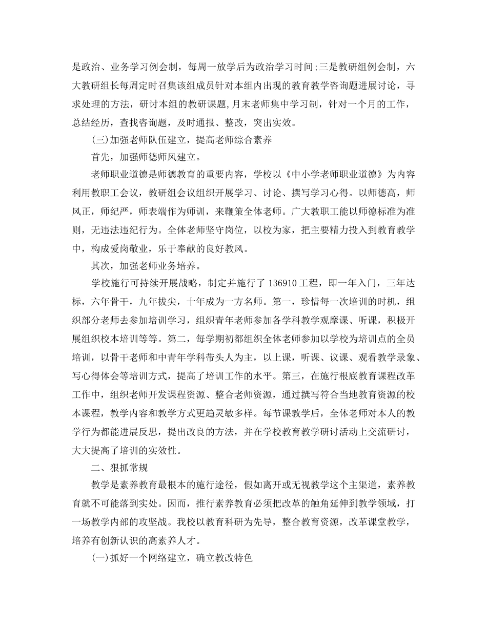 小学教育工作自我参考总结范文 _第2页