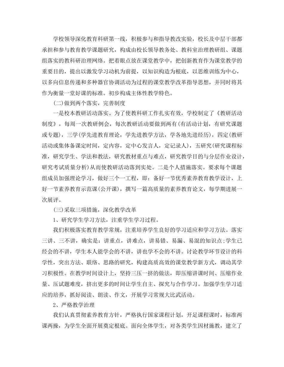 小学教育工作自我参考总结范文 _第3页