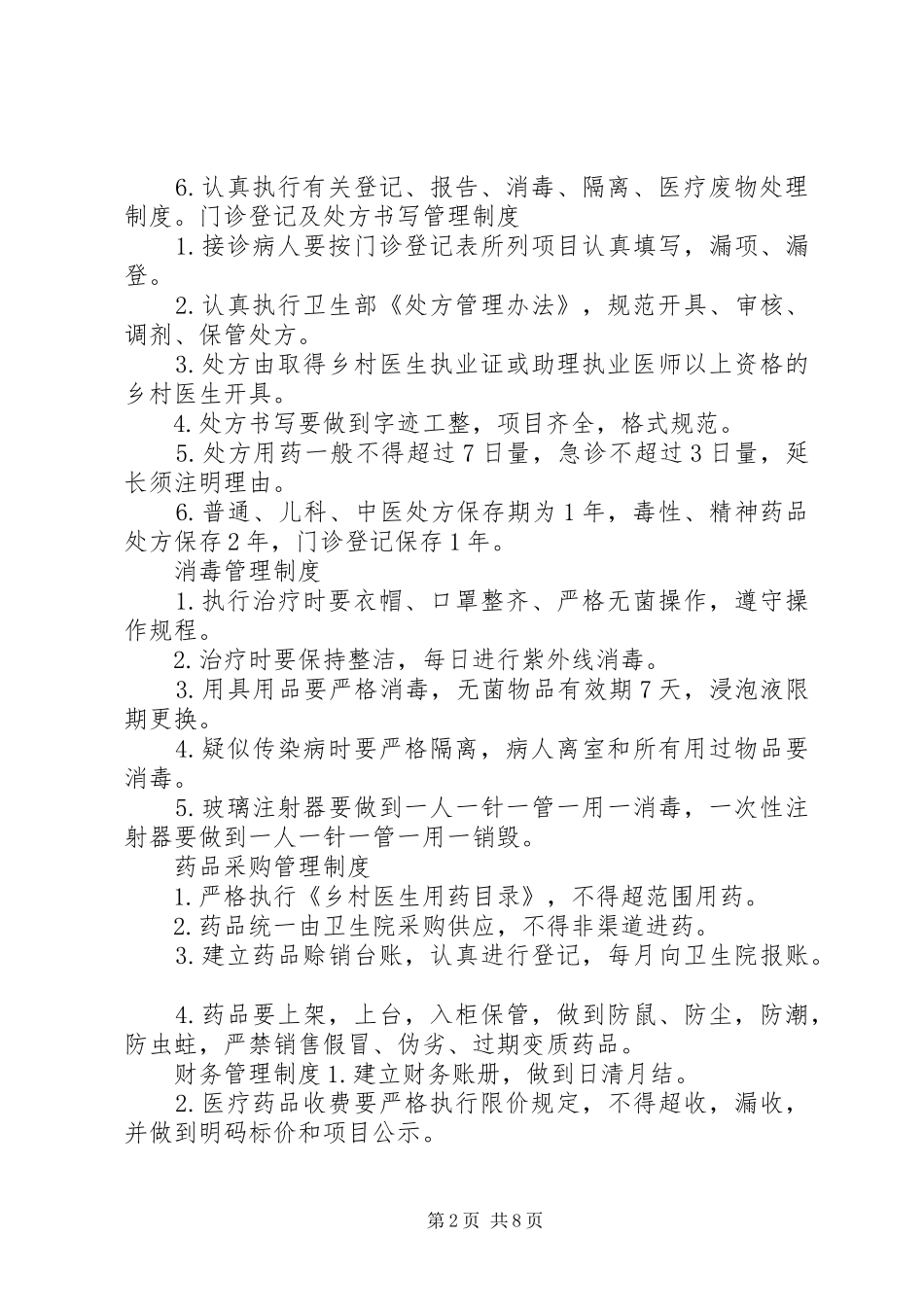 传染病及突发公共卫生事件报告制度_第2页