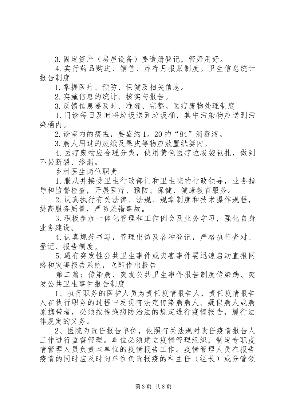 传染病及突发公共卫生事件报告制度_第3页