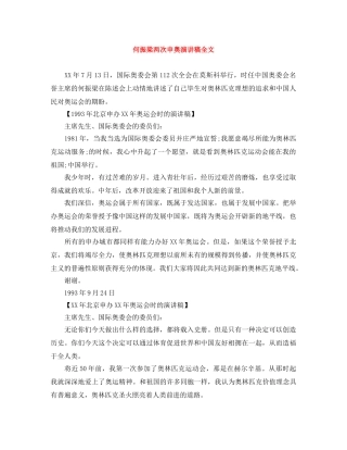 何振梁两次申奥演讲稿全文 
