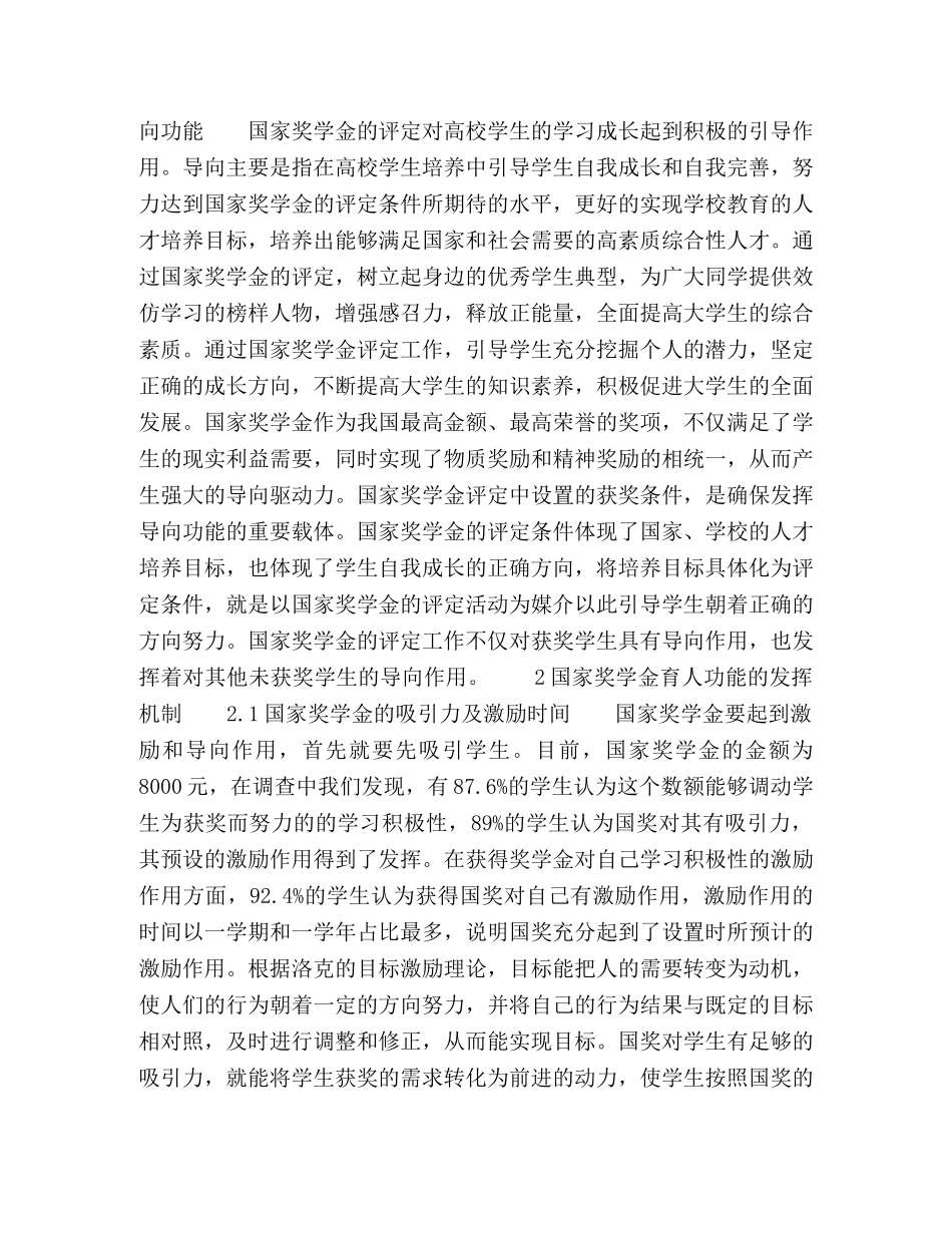 国家奖学金育人功能的发挥机制研究 _第2页