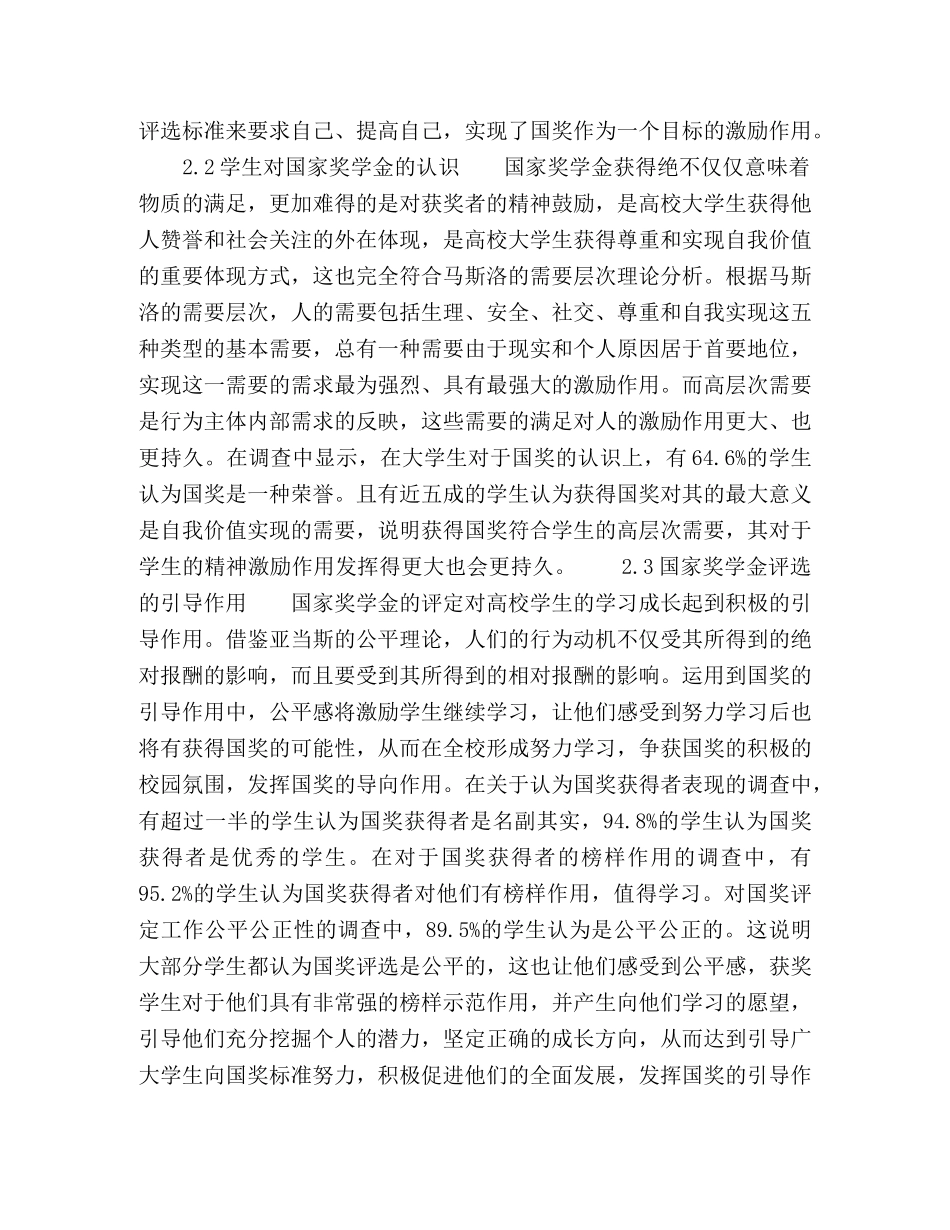 国家奖学金育人功能的发挥机制研究 _第3页