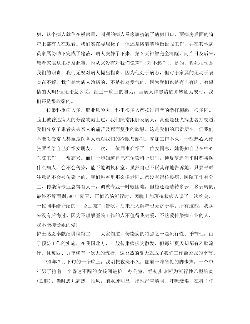 护士感恩奉献演讲稿 _第2页