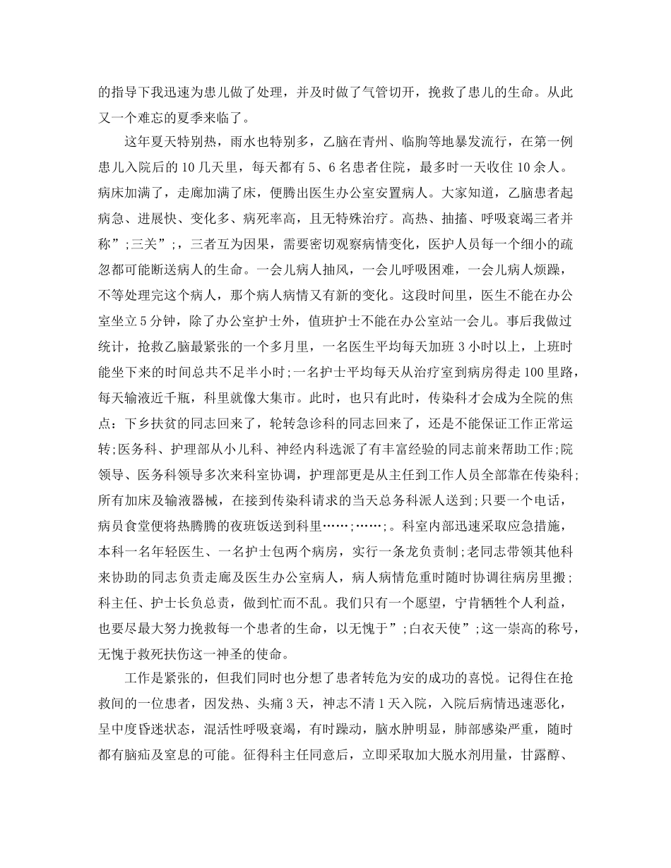 护士感恩奉献演讲稿 _第3页