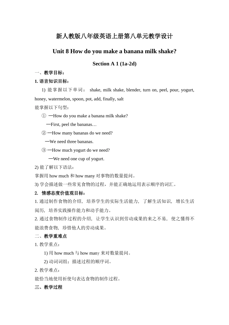 新人教版八年级英语上册第八单元教学设计_第1页
