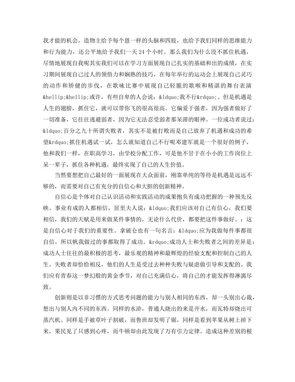 校园青春励志演讲稿200字 _第3页