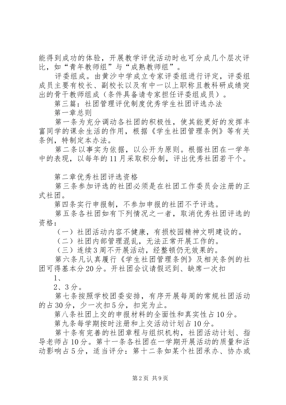 教学活动评优管理制度_第2页