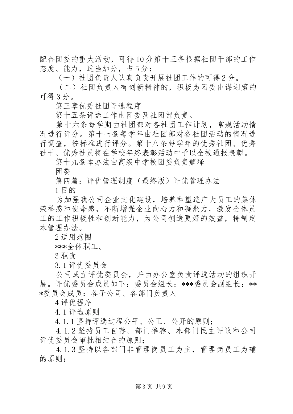 教学活动评优管理制度_第3页