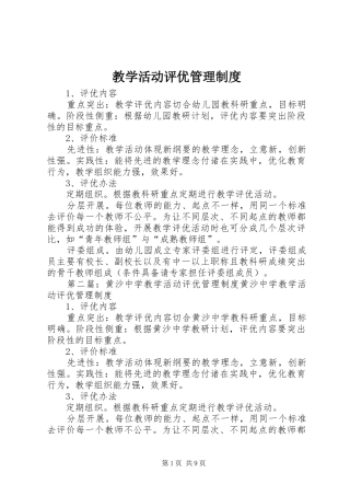 教学活动评优管理制度
