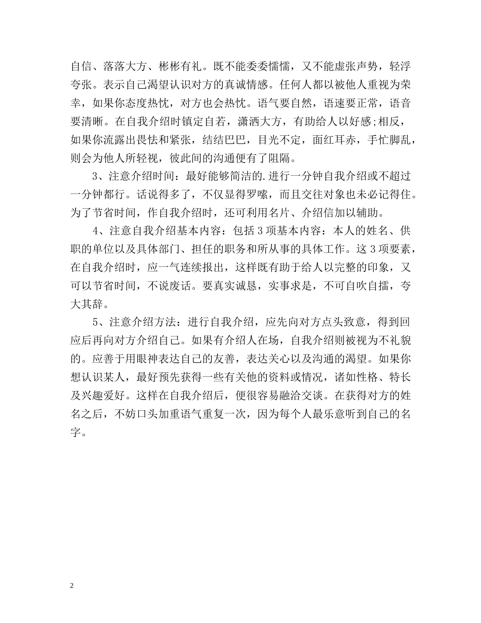 最成功自我介绍 _第2页