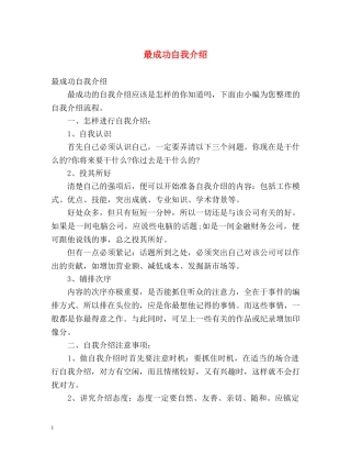 最成功自我介绍 