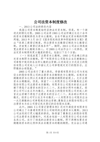 公司法资本制度修改