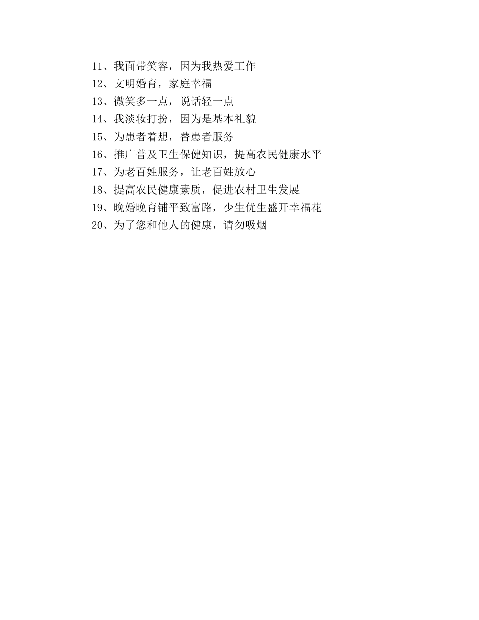 客服服务意识口号 _第3页