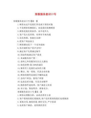客服服务意识口号 