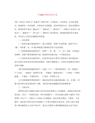 村年脱贫攻坚计划