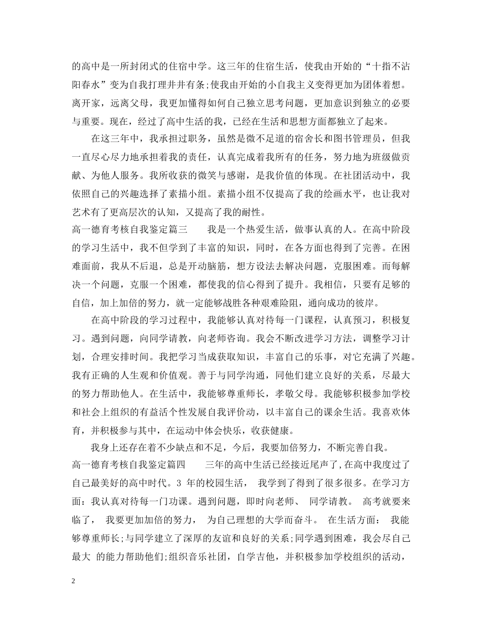 20XX年高一德育考核自我鉴定 _第2页