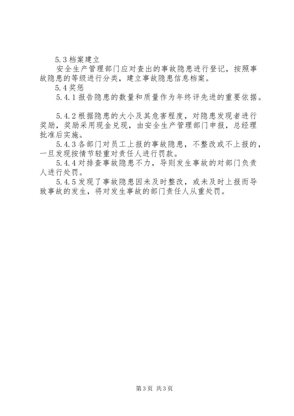 危险化学品经营企业隐患排查治理制度_第3页