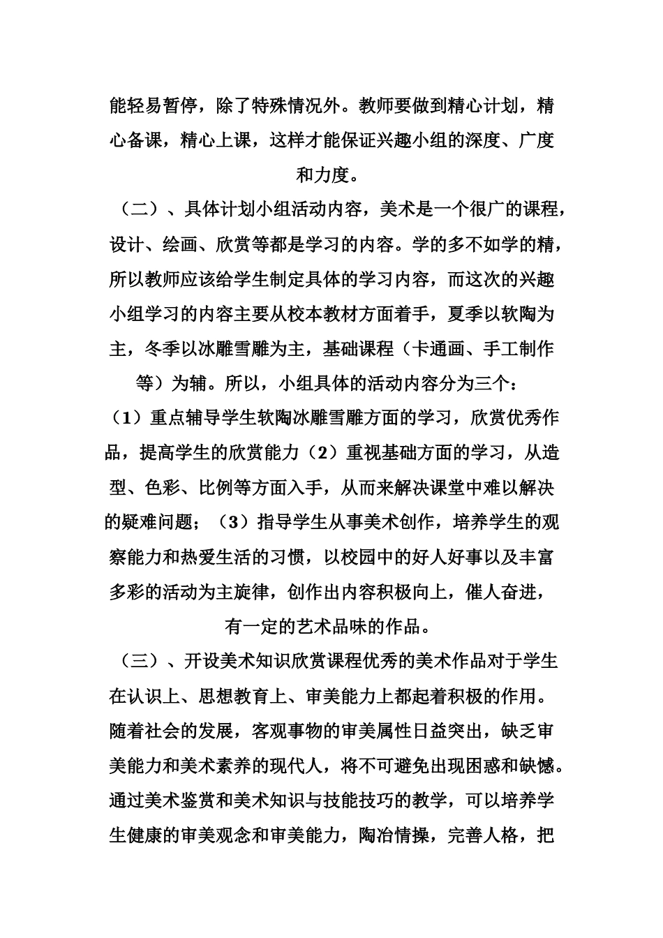 小学美术课外活动设计方案_第2页