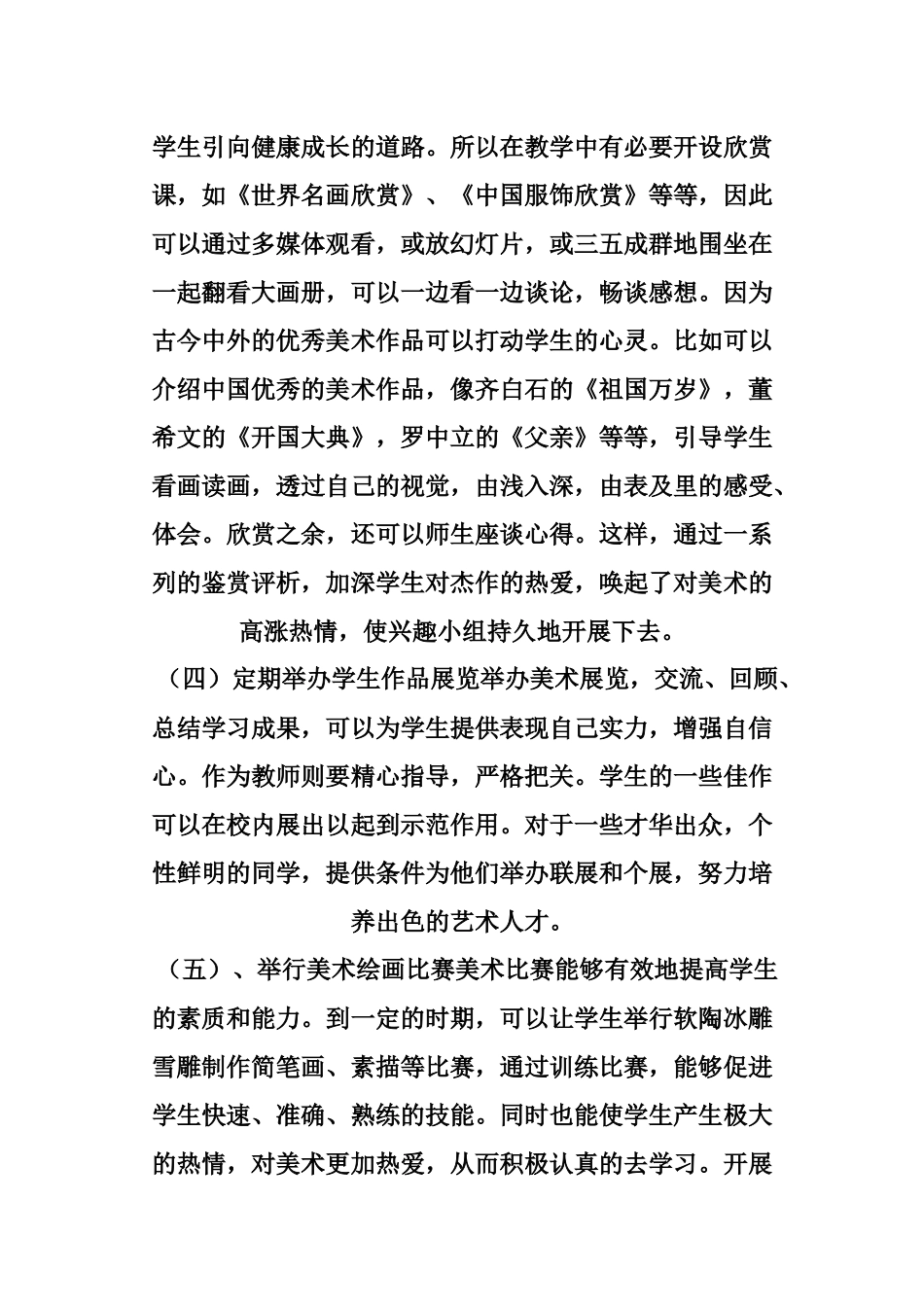 小学美术课外活动设计方案_第3页