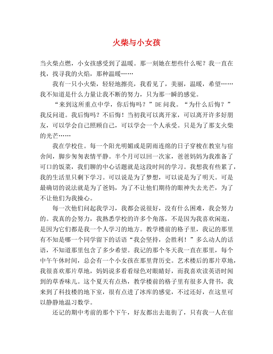 火柴与小女孩 _第1页