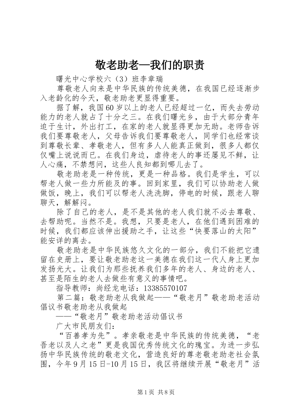 敬老助老—我们的职责_第1页