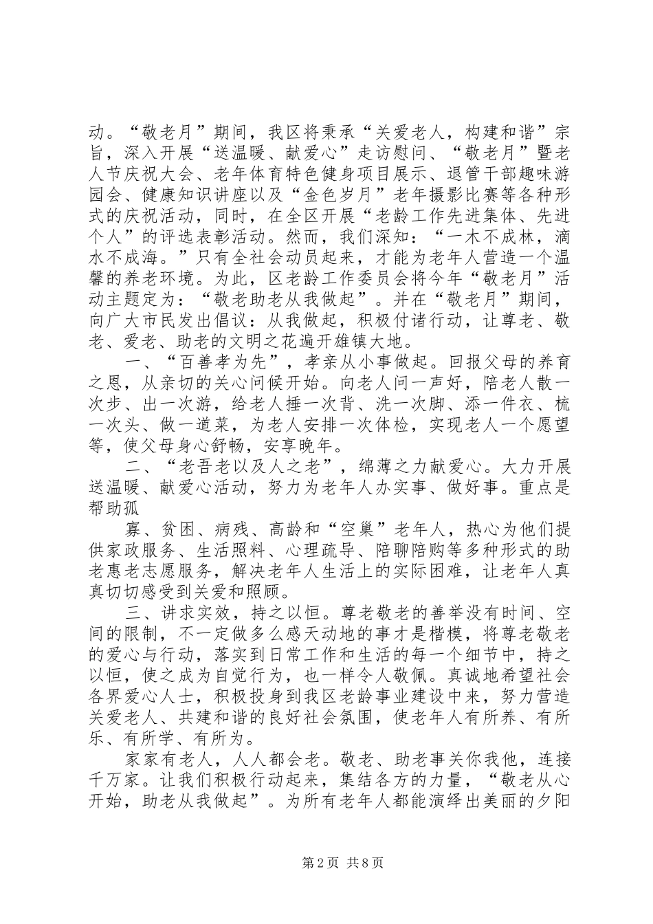 敬老助老—我们的职责_第2页