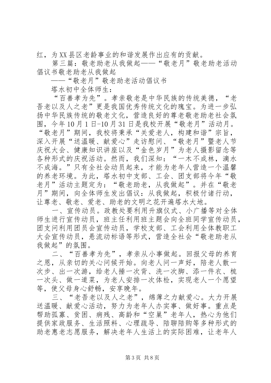 敬老助老—我们的职责_第3页