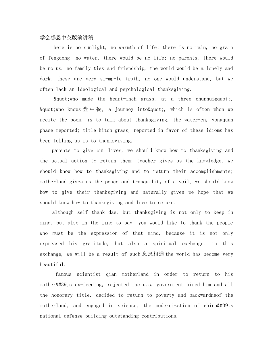 学会感恩中英版演讲稿 _第1页