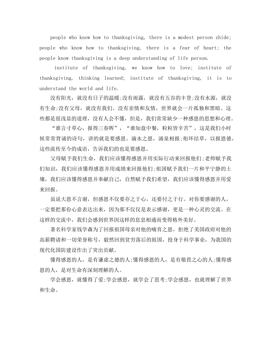 学会感恩中英版演讲稿 _第2页