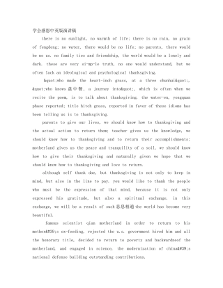 学会感恩中英版演讲稿 