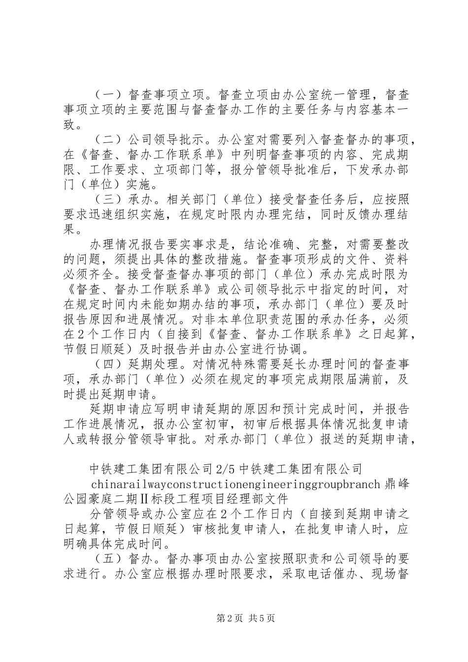 办1304重大事项督查督办管理制度_第2页