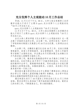 充分发挥个人主观能动10月工作总结