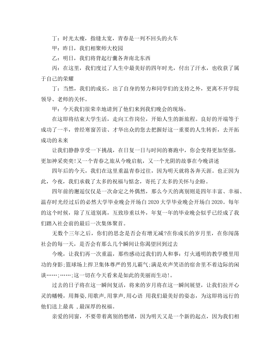 2024大学毕业晚会主持词(1) _第2页