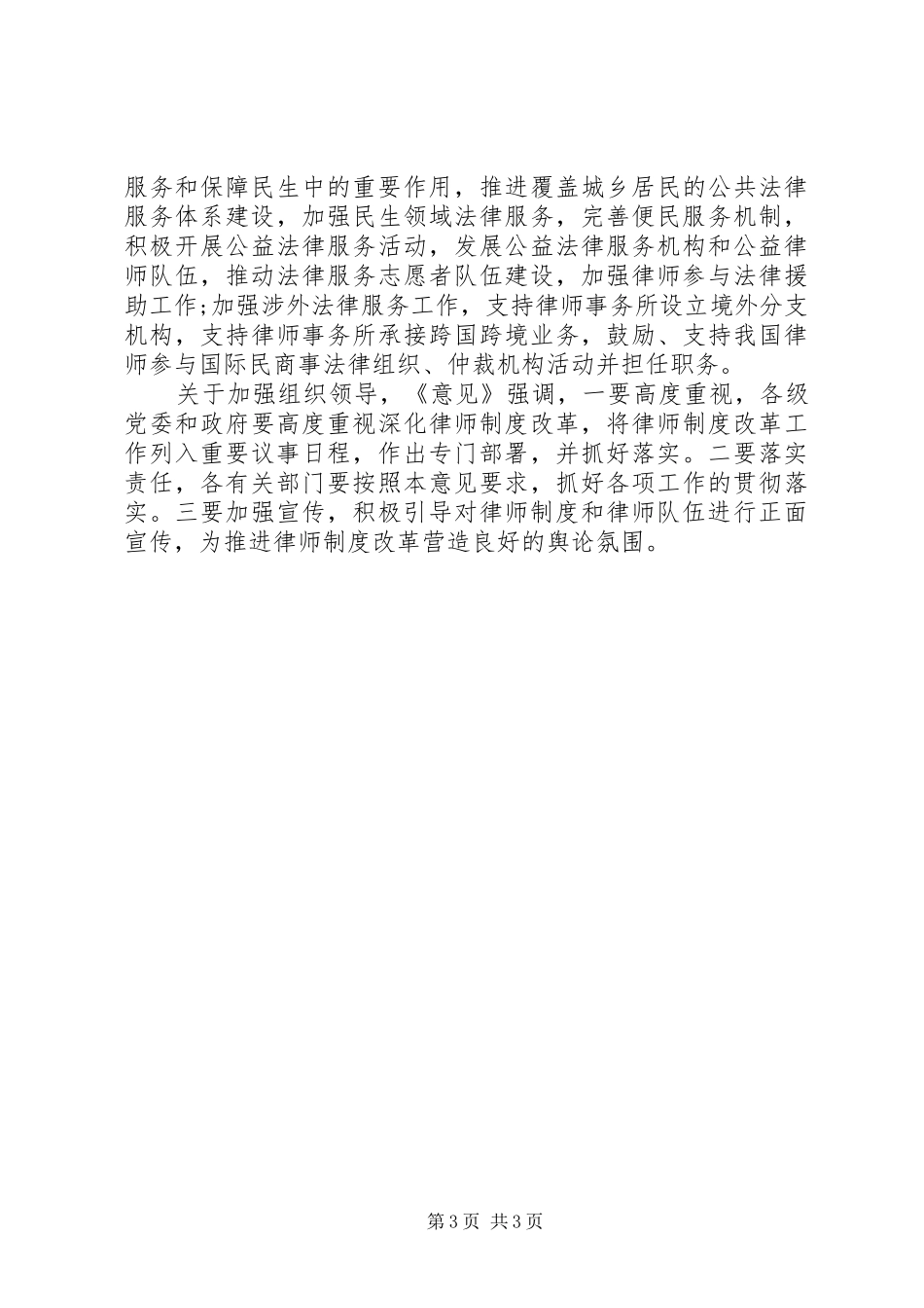 《关于深化律师制度改革的意见》草案_第3页