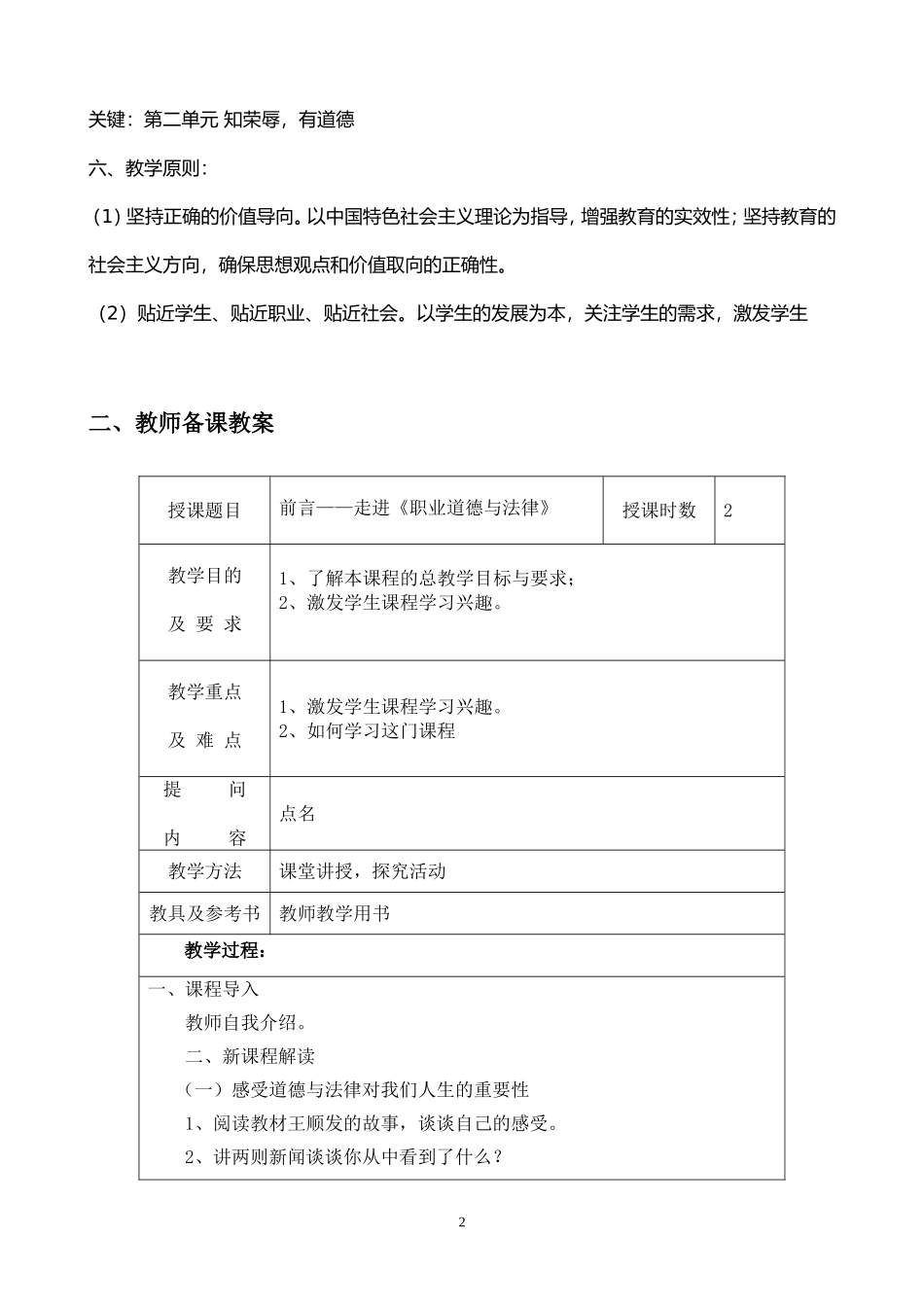 中职人教版《职业道德与法律》教案_第2页