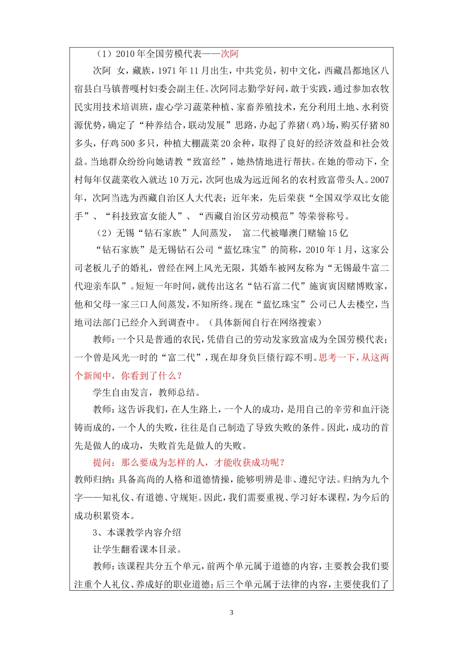 中职人教版《职业道德与法律》教案_第3页