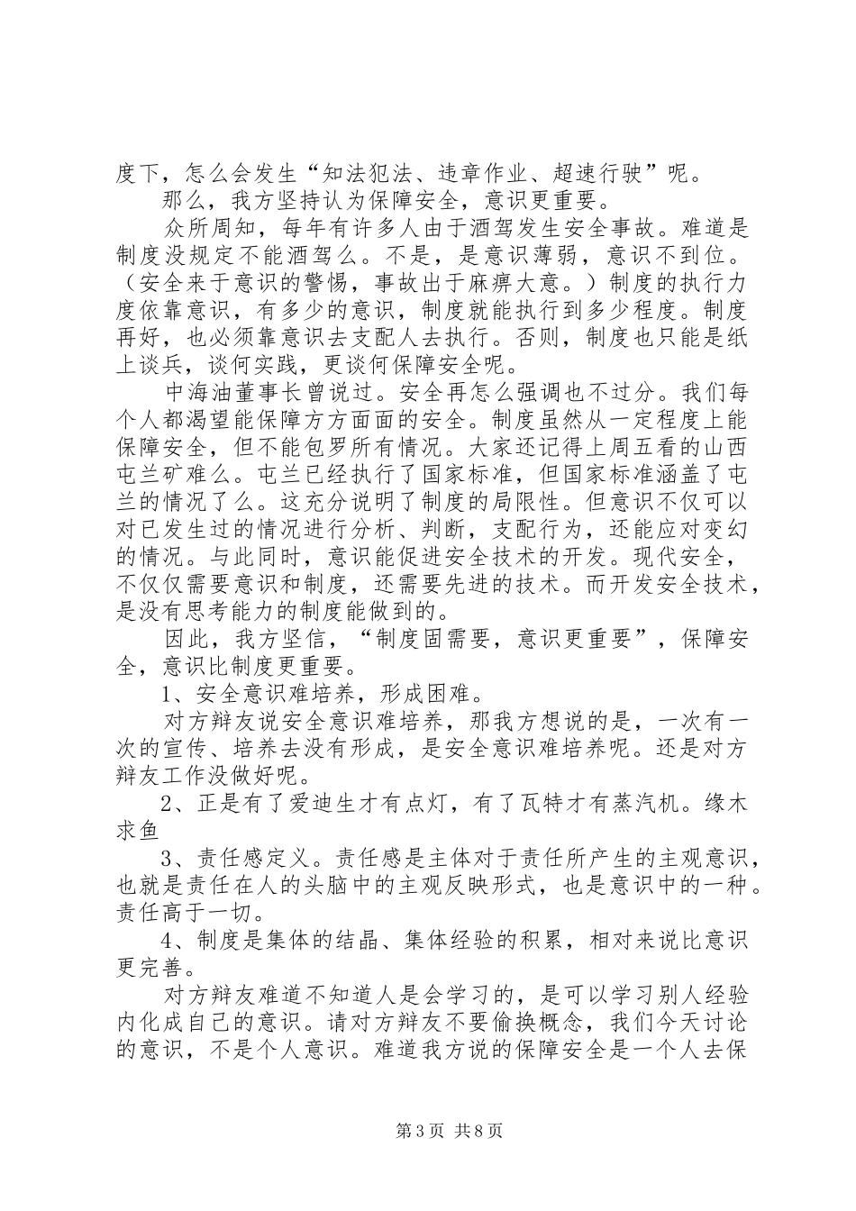 保障安全,意识比制度更重要_第3页