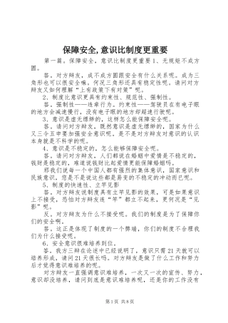 保障安全,意识比制度更重要