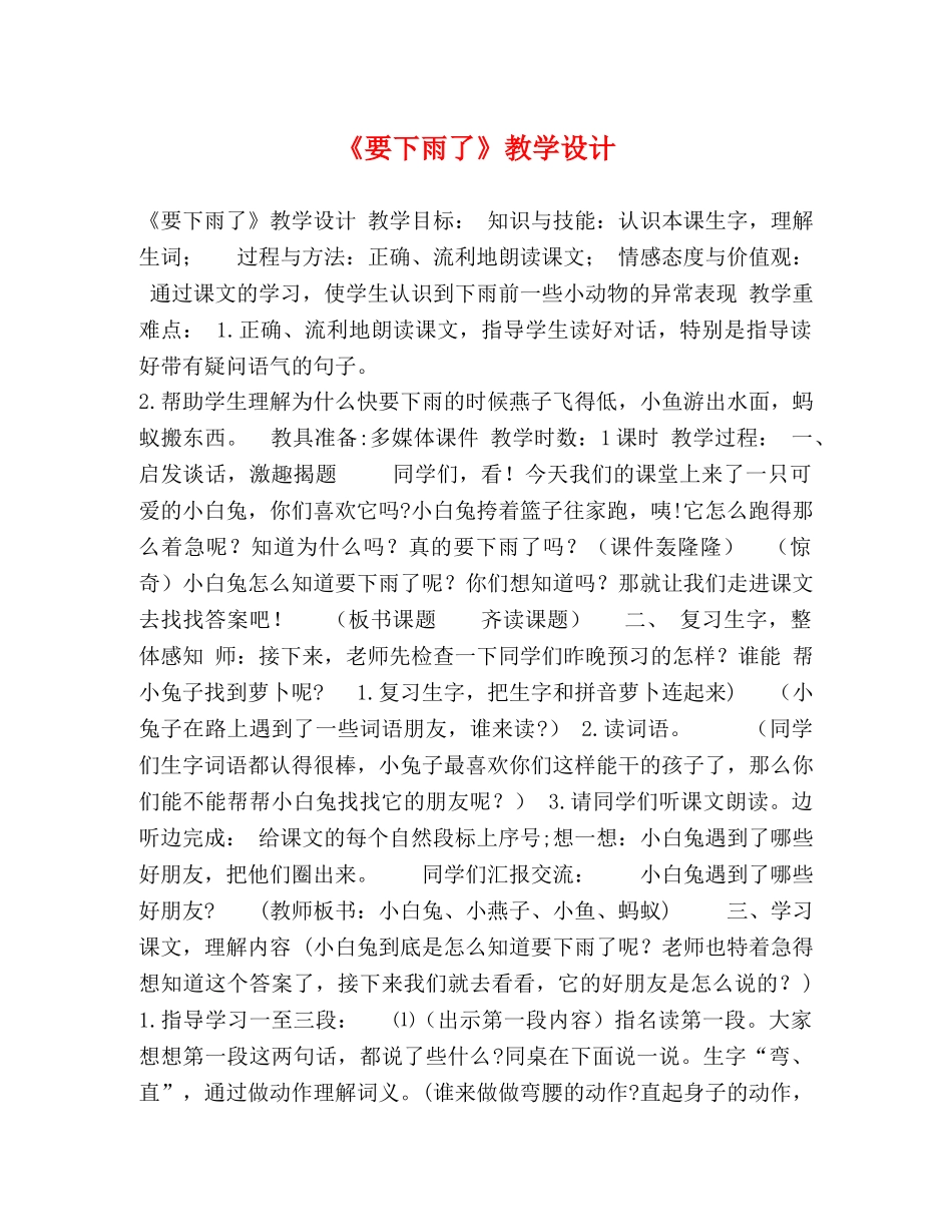 《要下雨了》教学设计 _第1页