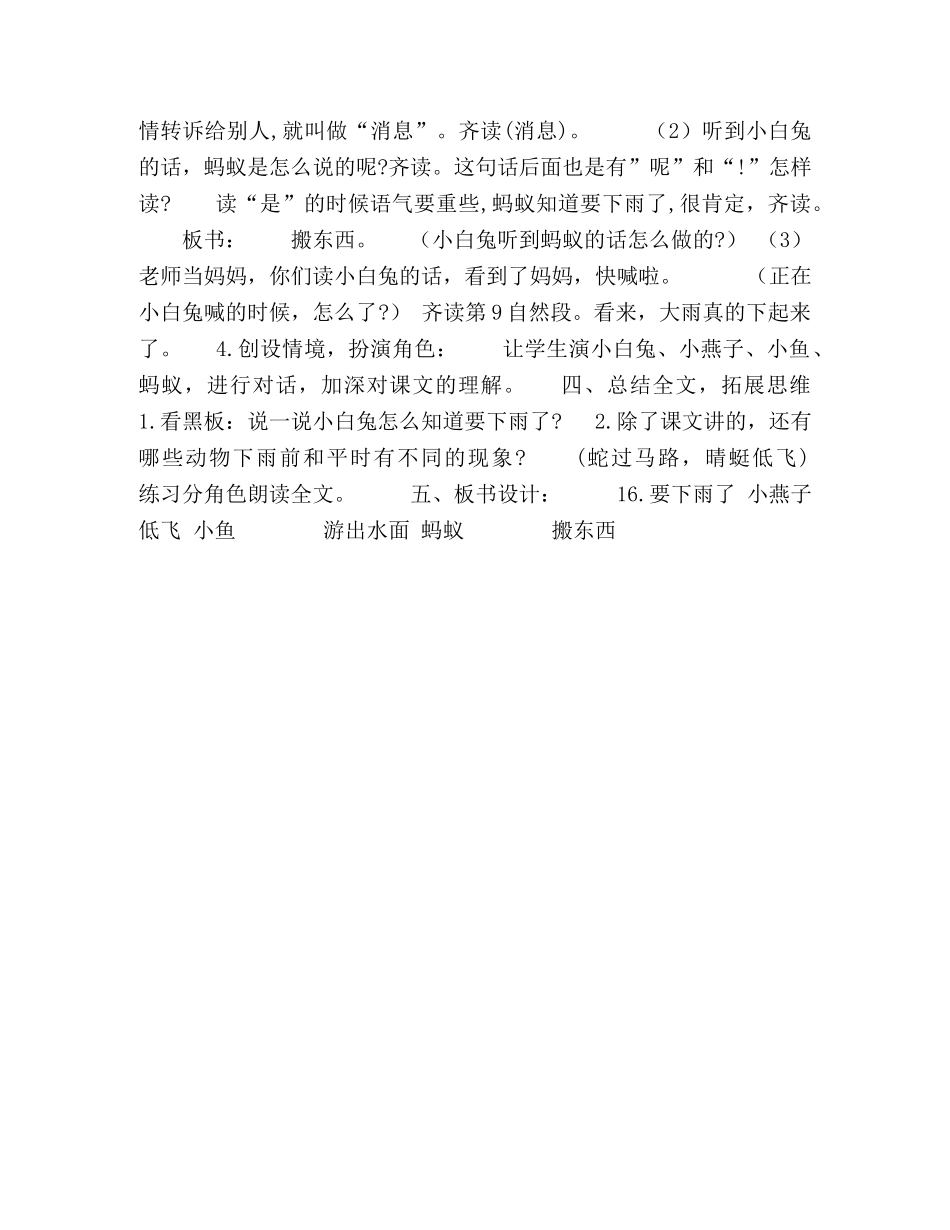 《要下雨了》教学设计 _第3页