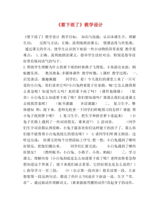 《要下雨了》教学设计 