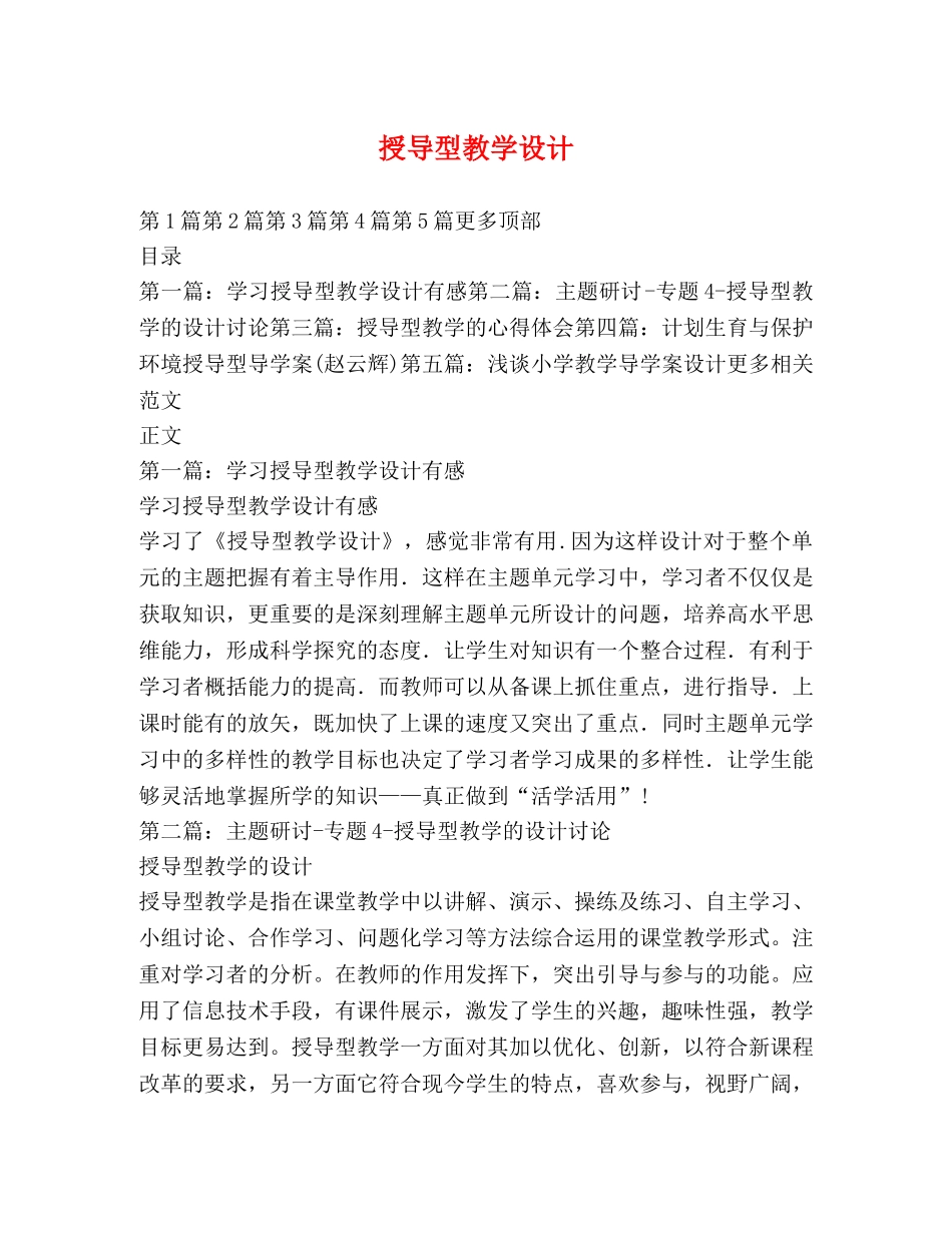 授导型教学设计 _第1页