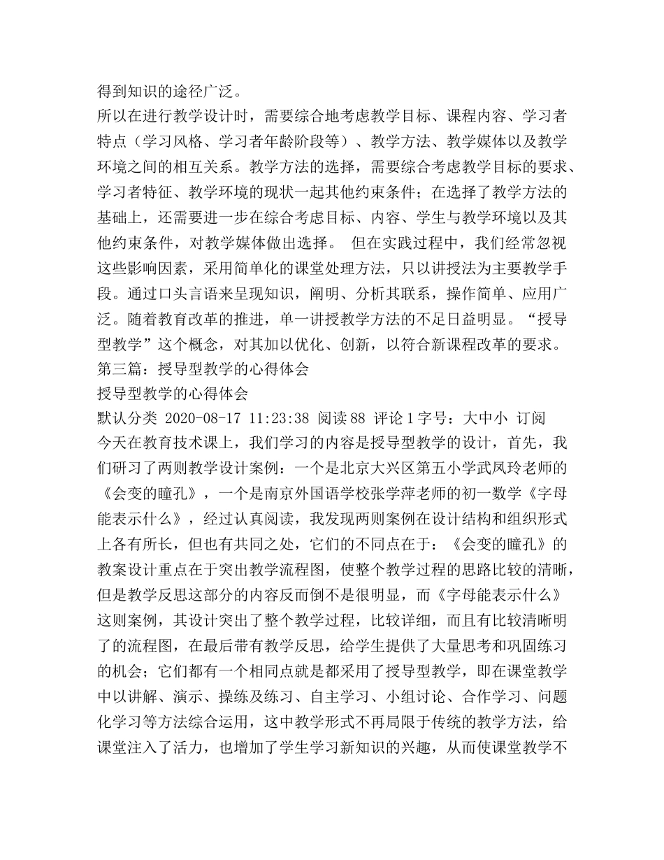 授导型教学设计 _第2页