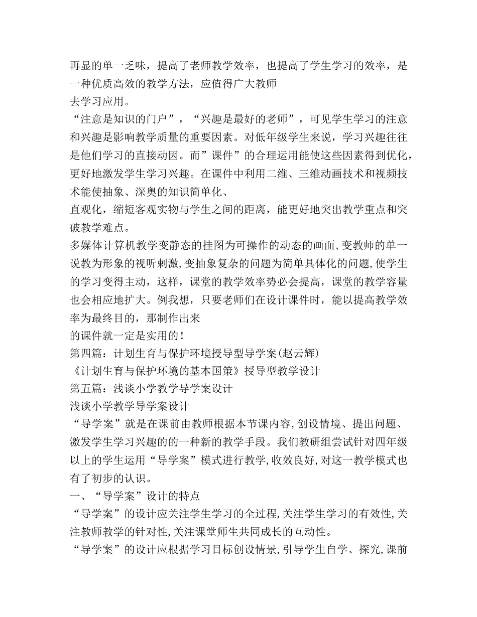 授导型教学设计 _第3页